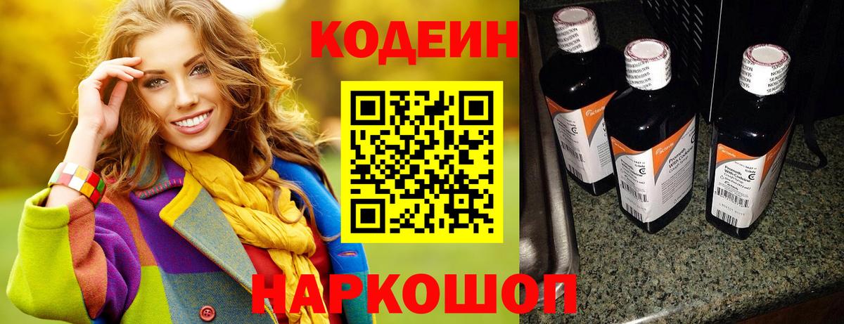 Codein напиток Lean (лин)  Вход с VPN  Кизляр  Кодеин напиток Lean (лин) 