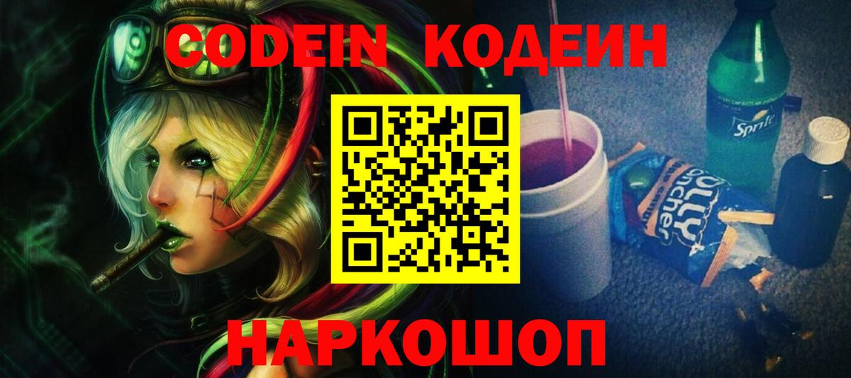 Codein Purple Drank Кизляр